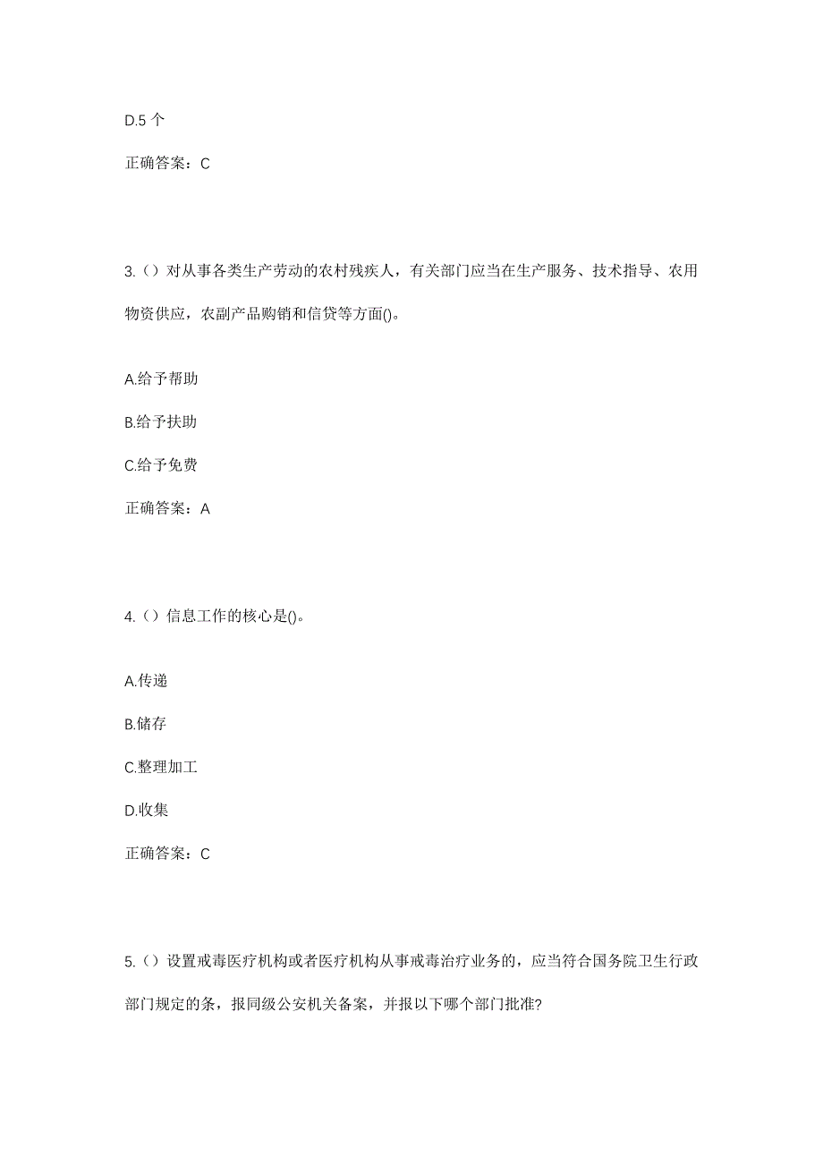 2023年河北省唐山市滦南县司各庄镇司各庄东街村社区工作人员考试模拟题及答案_第2页