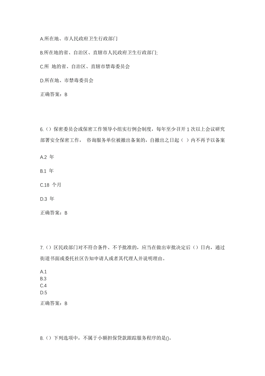 2023年河北省唐山市滦南县司各庄镇司各庄东街村社区工作人员考试模拟题及答案_第3页