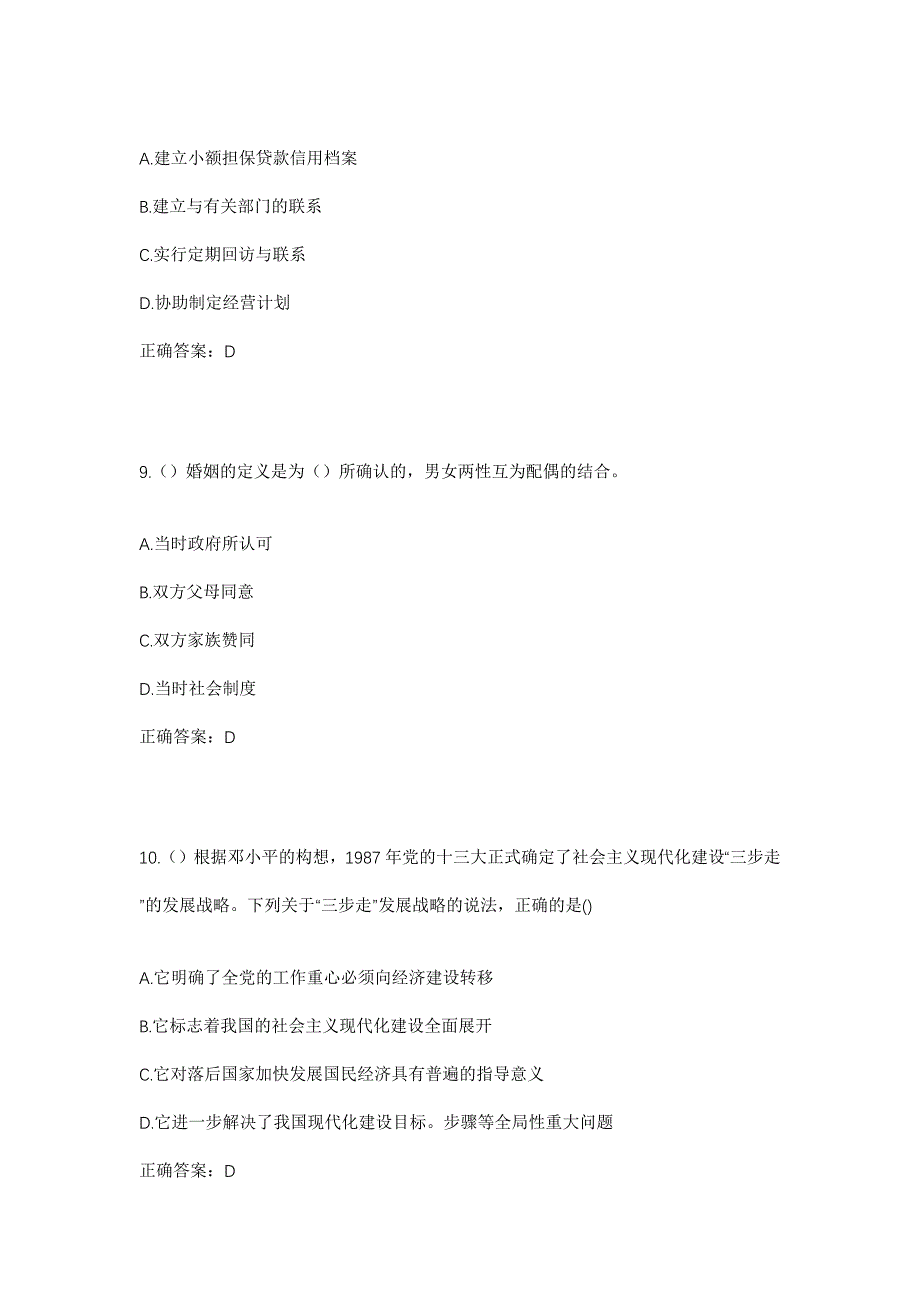 2023年河北省唐山市滦南县司各庄镇司各庄东街村社区工作人员考试模拟题及答案_第4页