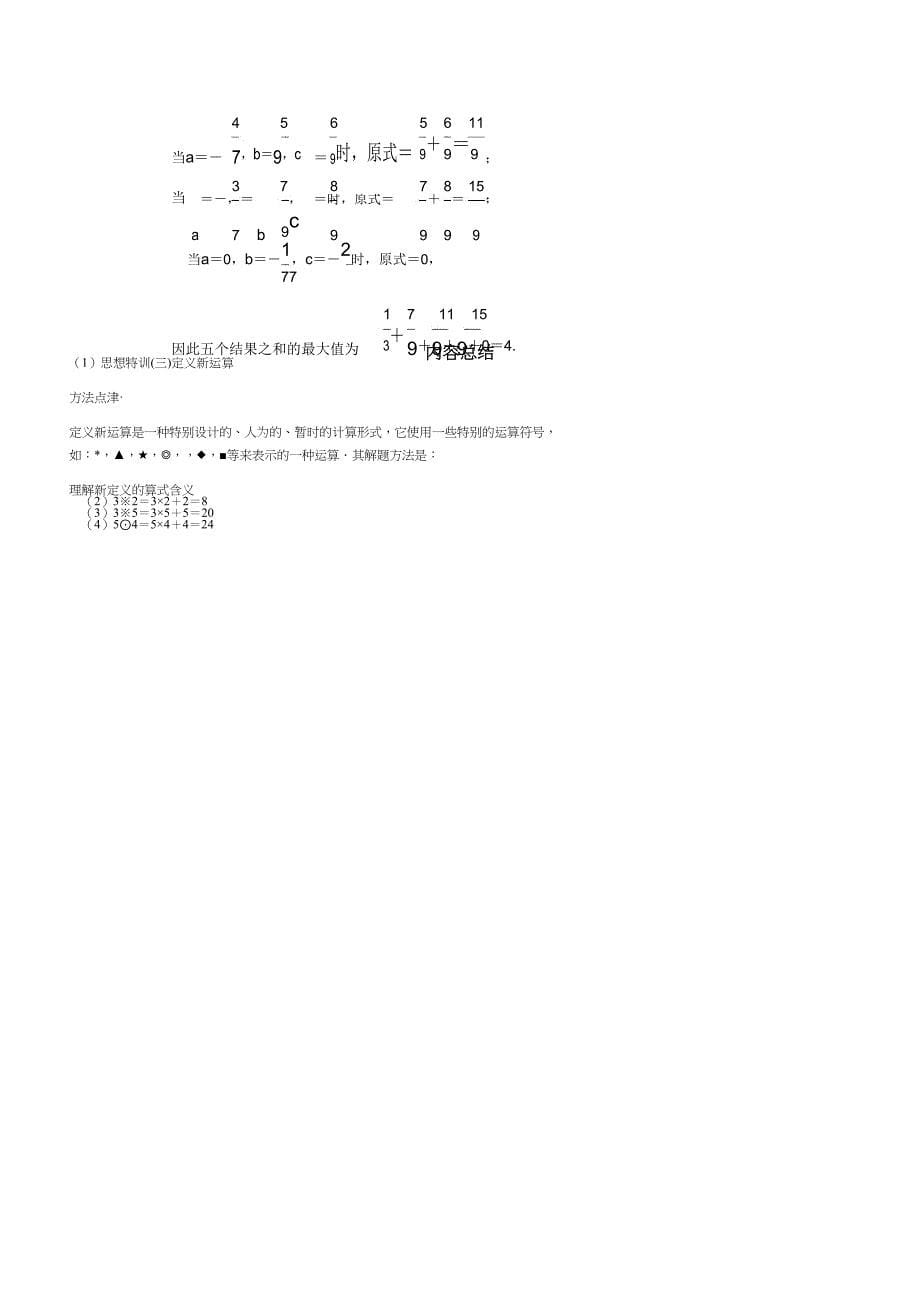 人教版七年级数学上思维特训(三)含答案定义新运算.doc_第5页