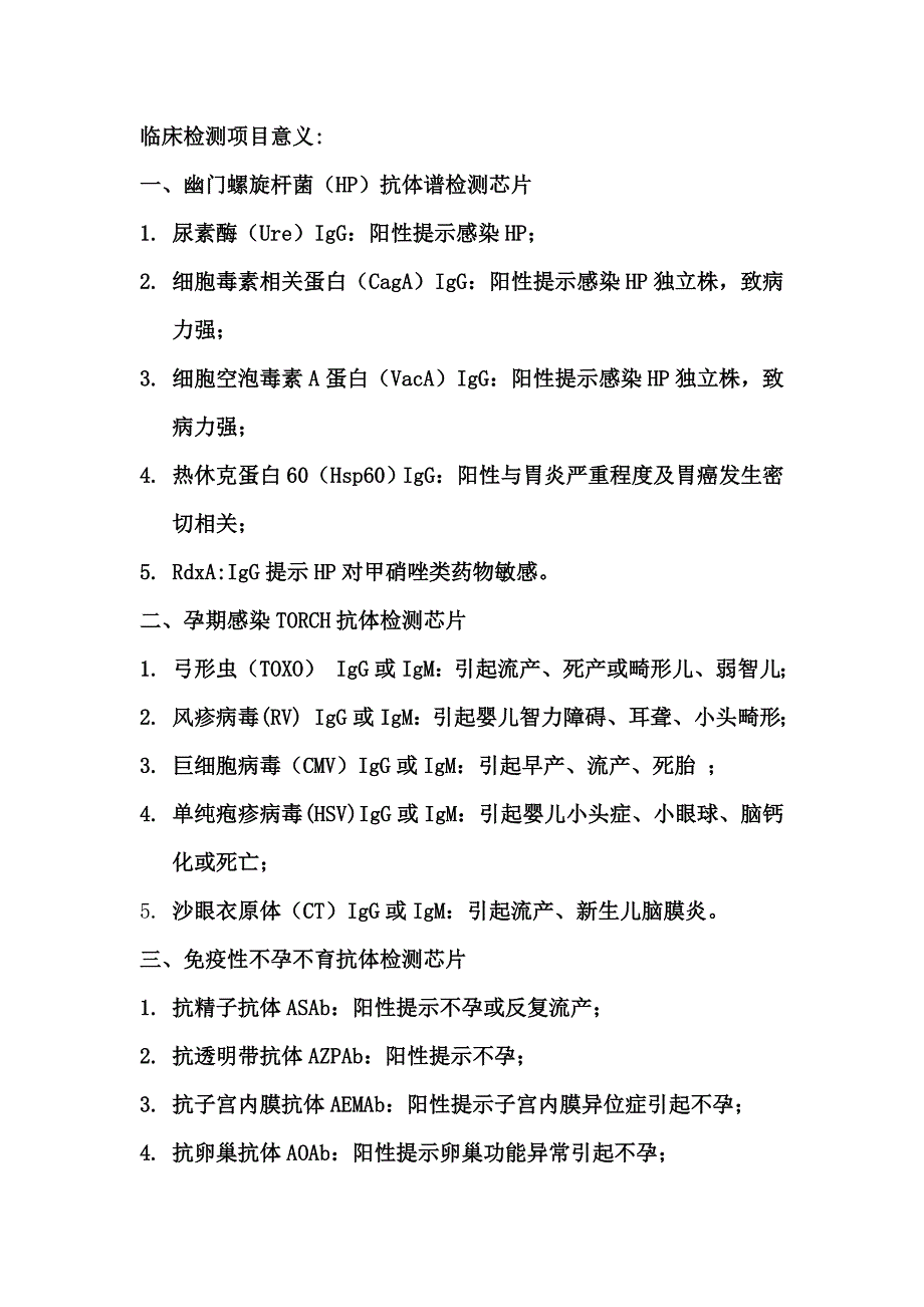 各种芯片临床检测项目及意义.doc_第2页