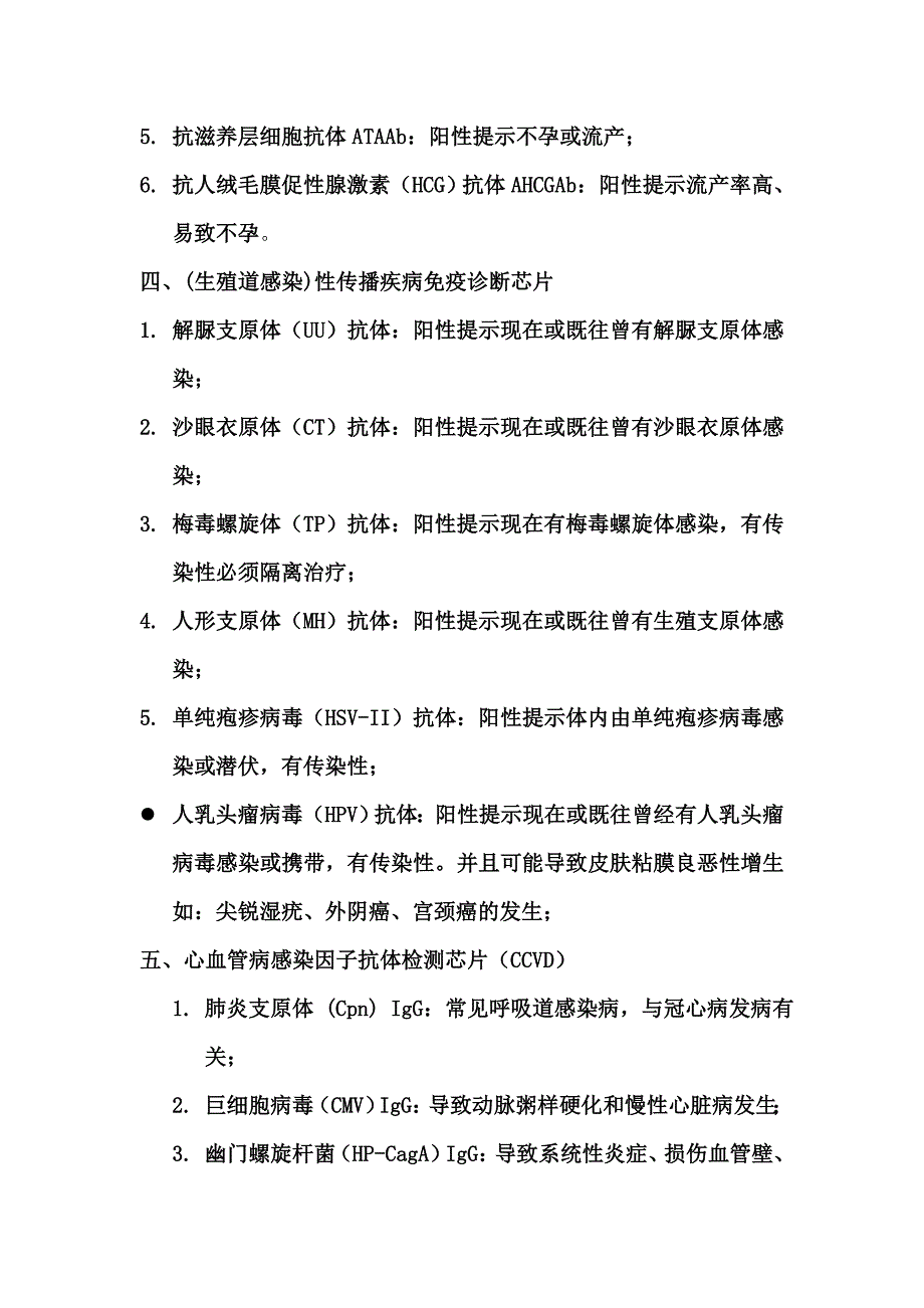 各种芯片临床检测项目及意义.doc_第3页