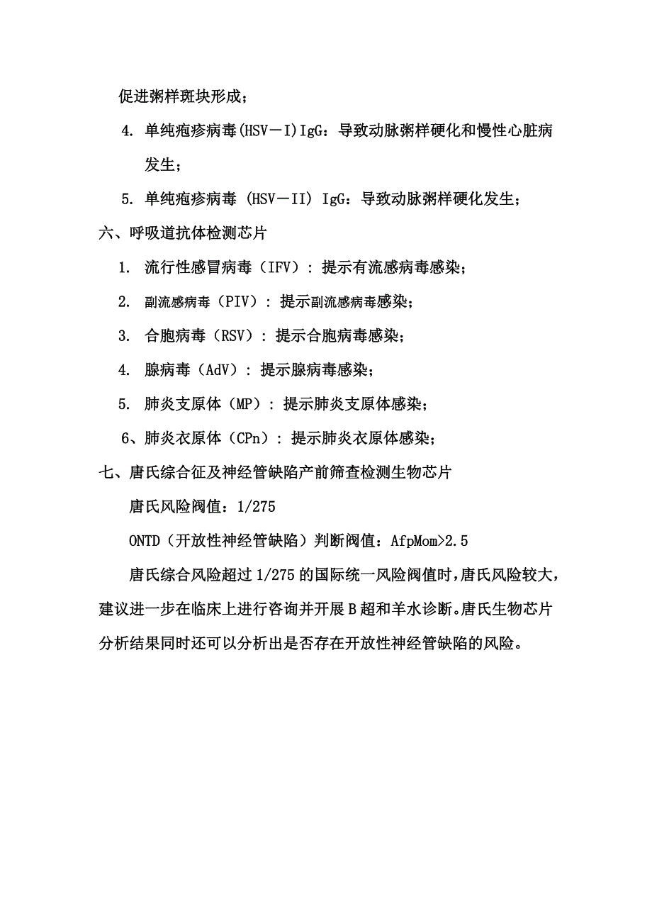 各种芯片临床检测项目及意义.doc_第4页