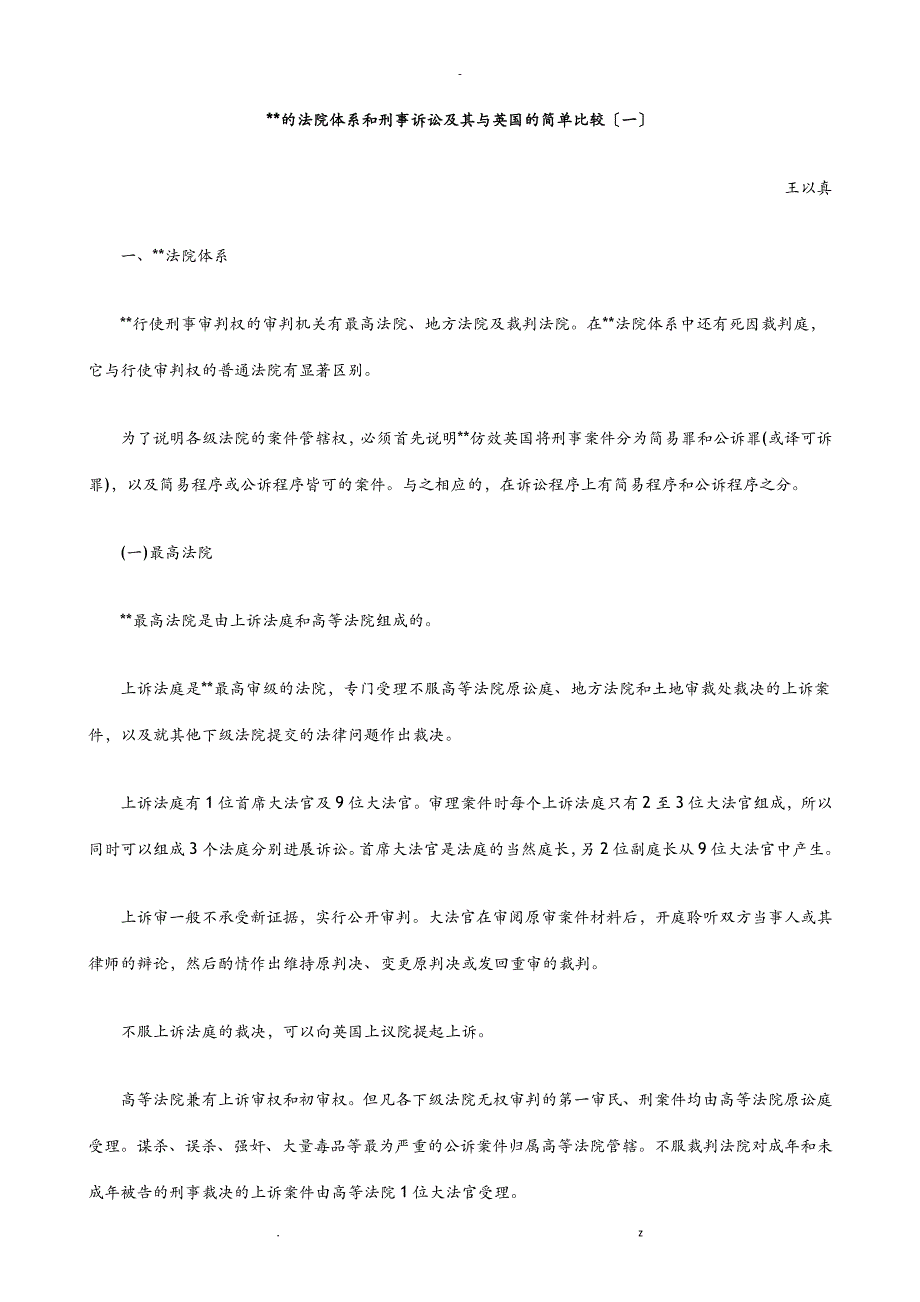 诉讼及其及英国的简单比较一_第1页