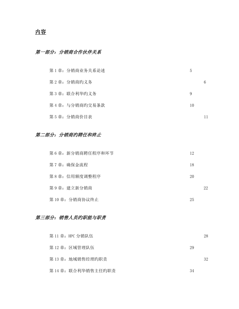 联合利华股份有限公司销售运作管理手册.doc_第4页