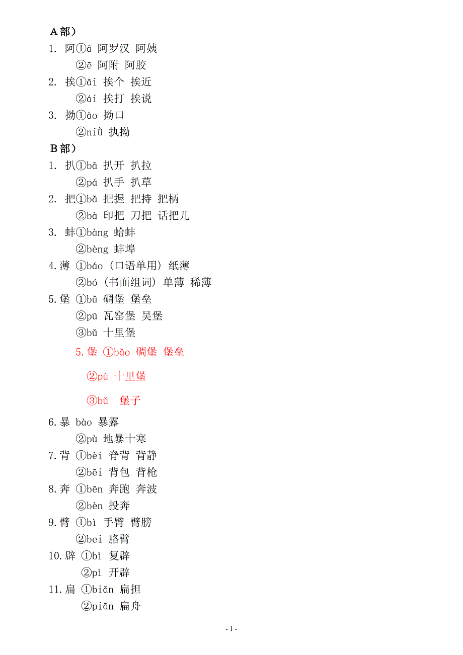 重点多音字大全.doc_第2页