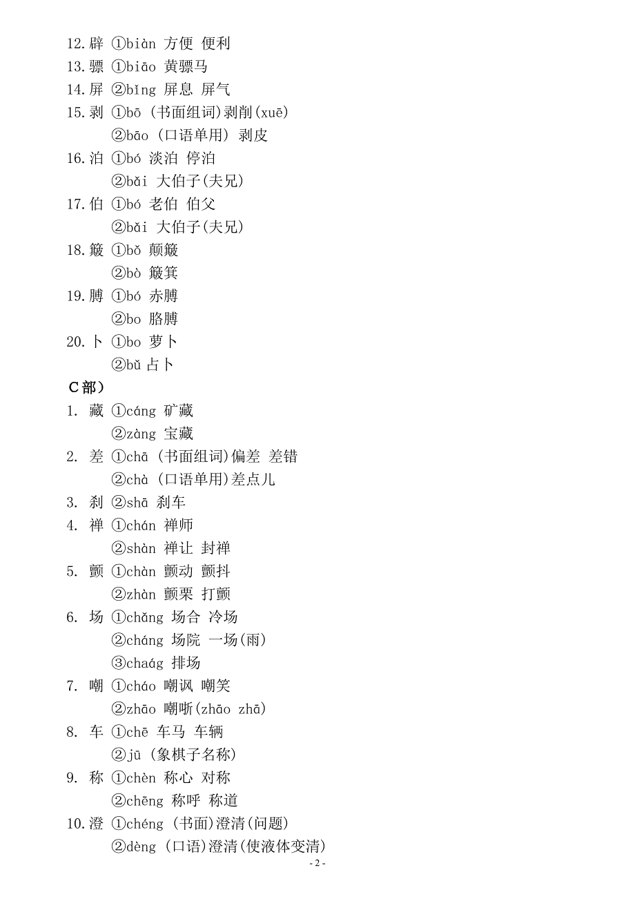 重点多音字大全.doc_第3页