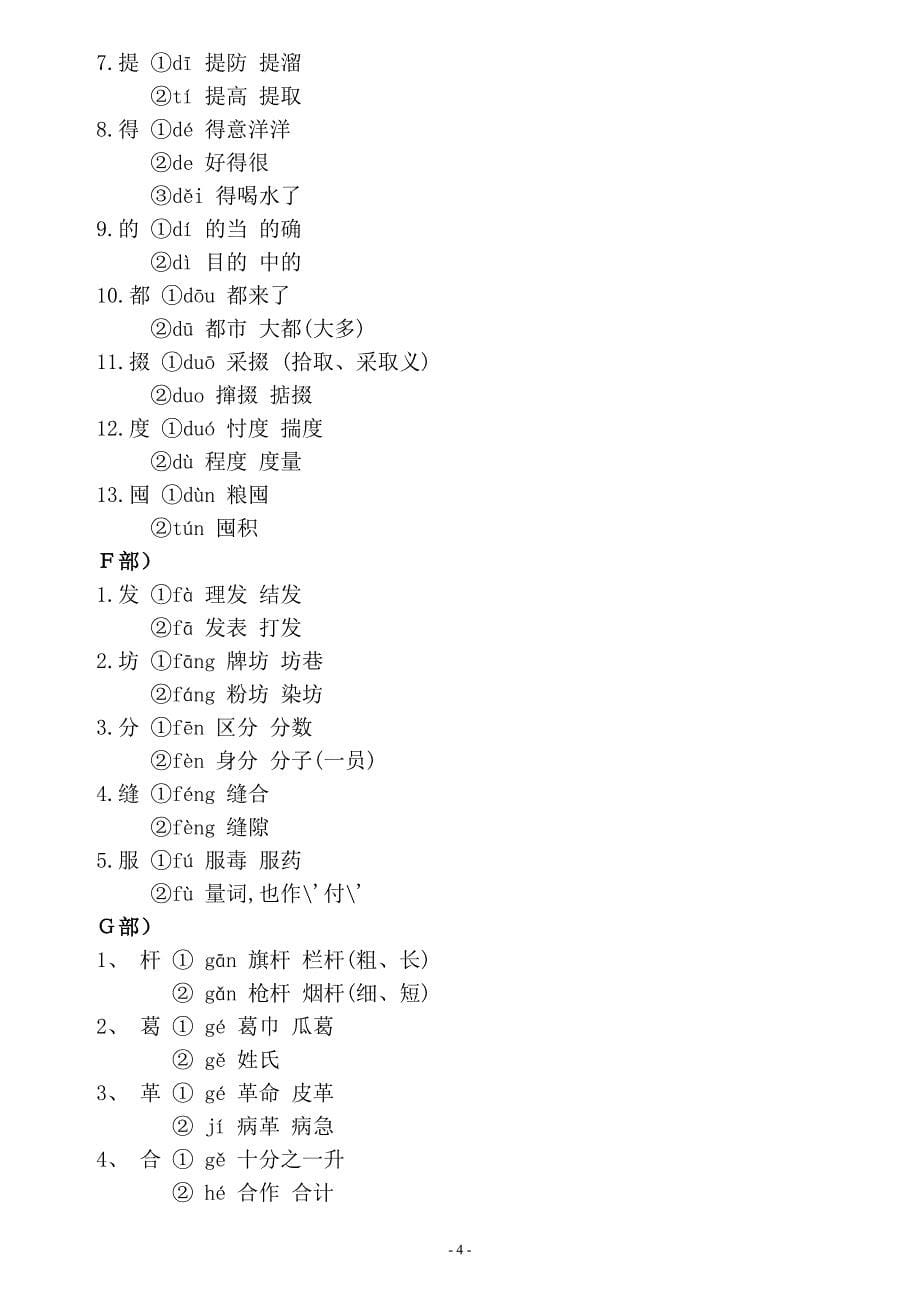 重点多音字大全.doc_第5页