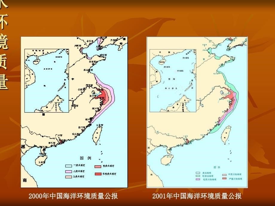 珠江口水环境问题和水质模拟中山大学课件_第5页