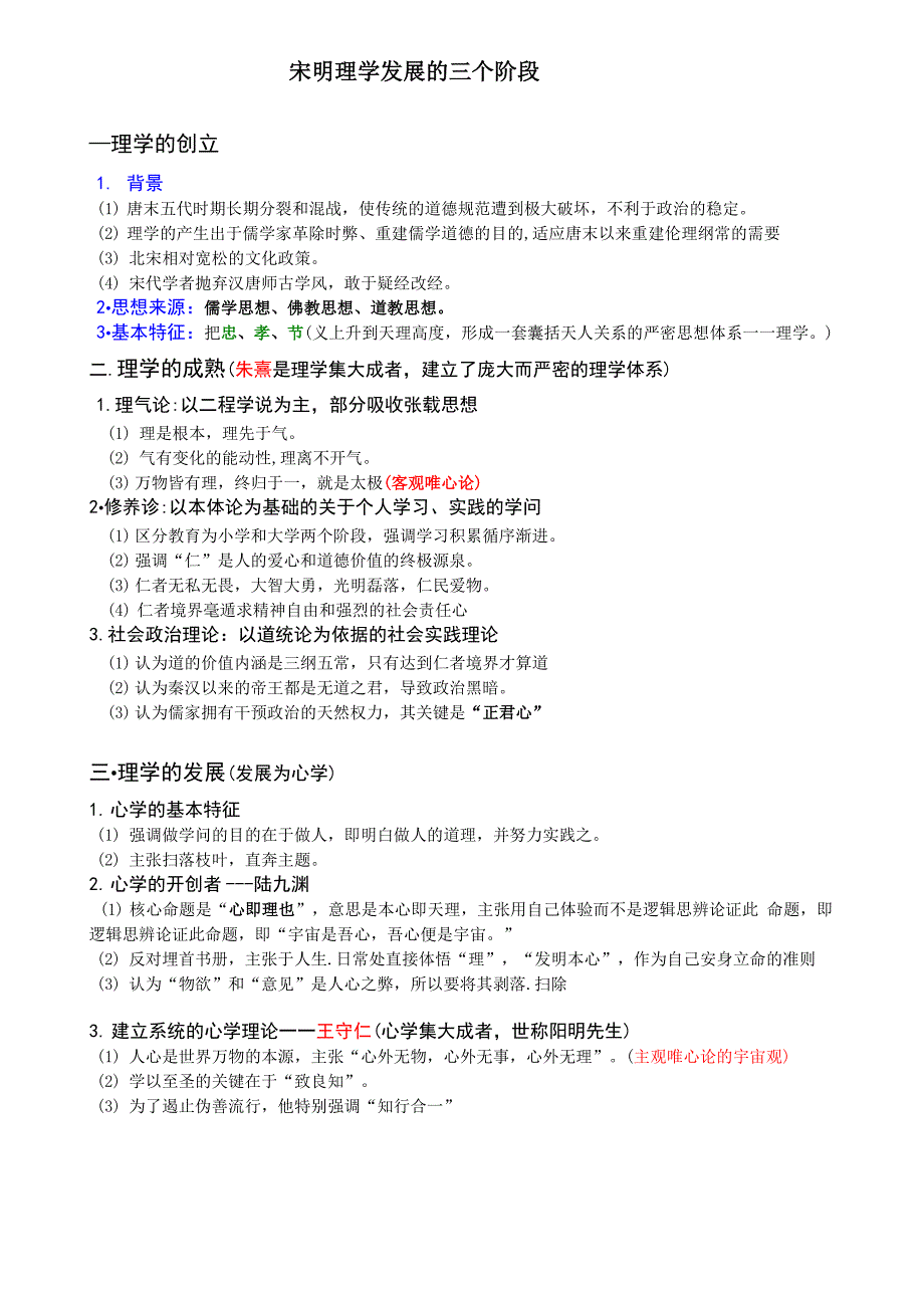 宋明理学发展的三个阶段_第1页