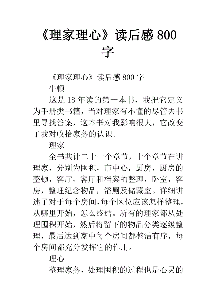 《理家理心》读后感800字.docx_第1页