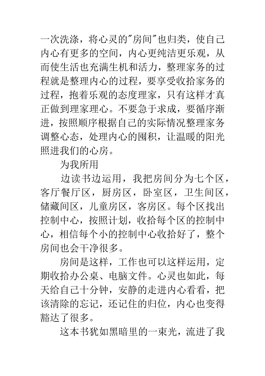 《理家理心》读后感800字.docx_第2页