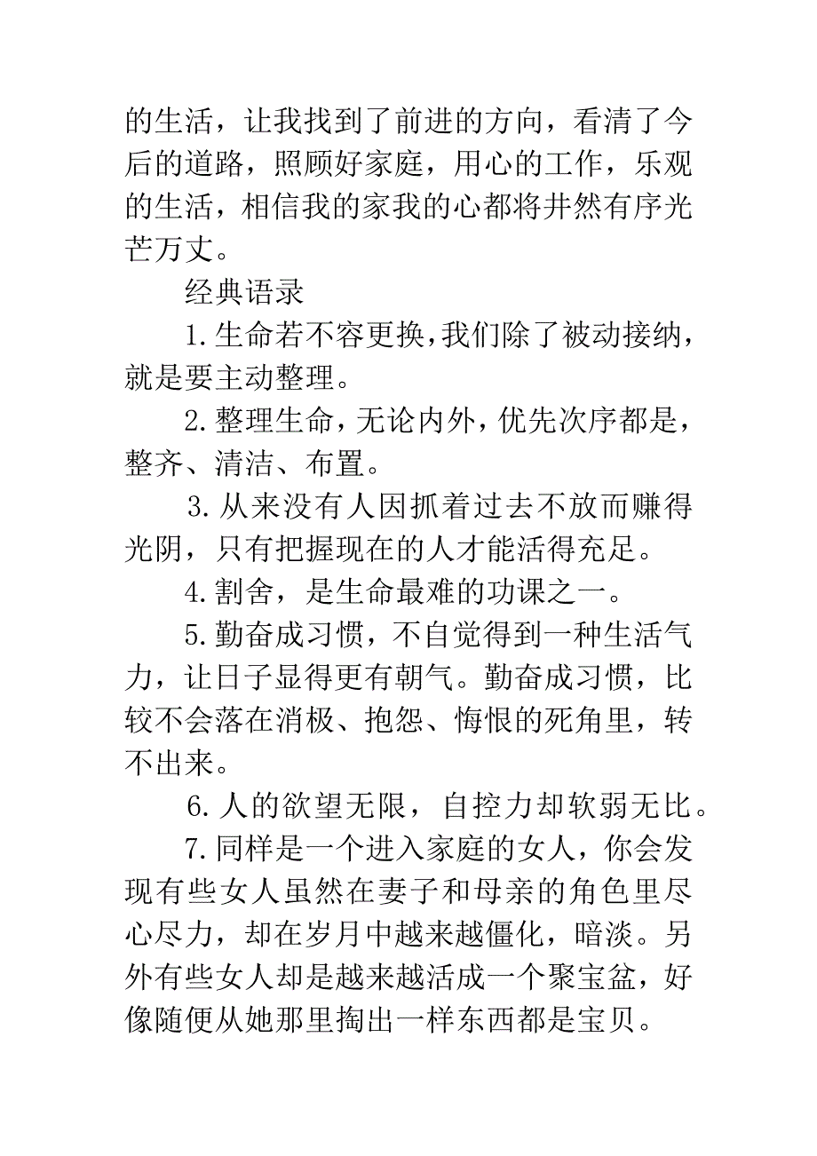 《理家理心》读后感800字.docx_第3页