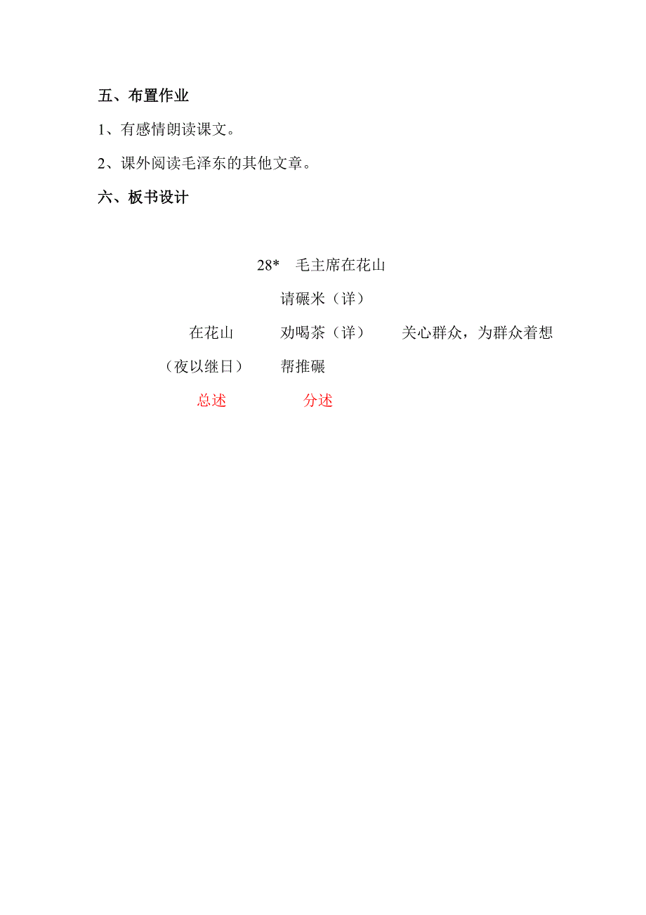 《毛主席在花山》教学设计.doc_第3页