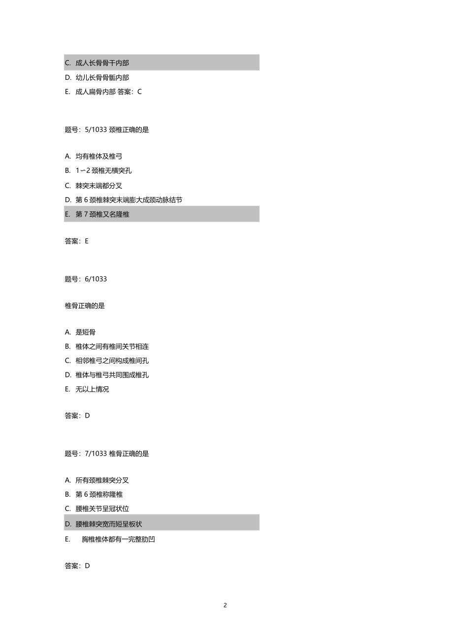 系统解剖学题库三千题_第2页