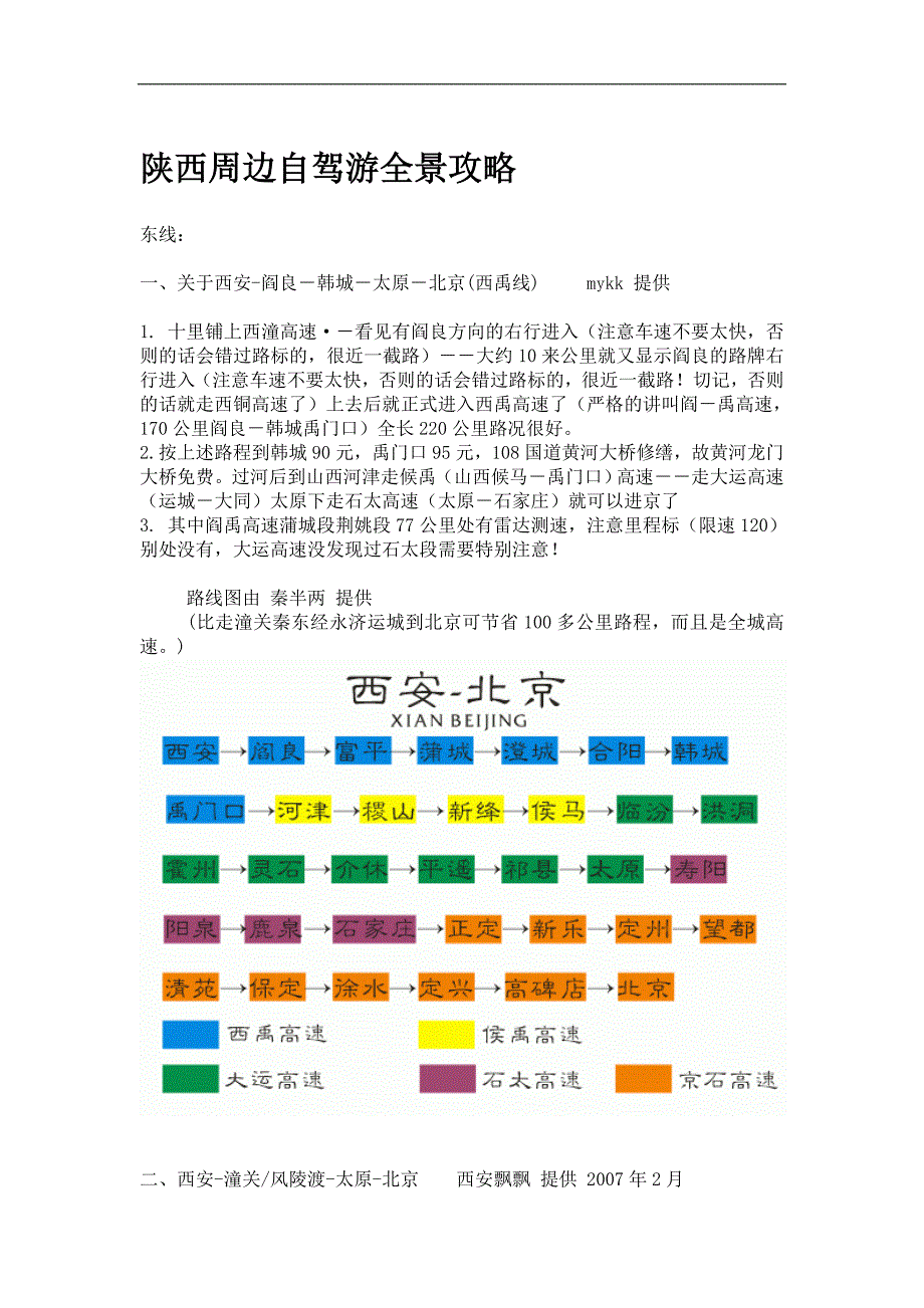 西安周边自驾游全景攻略.doc_第1页