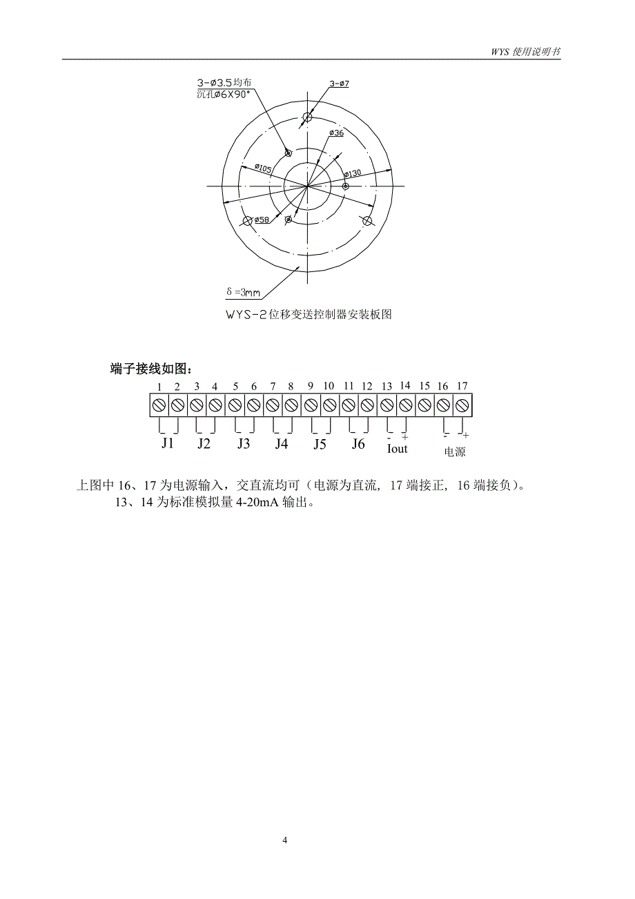 WYS-2开度位移变送器.doc_第4页