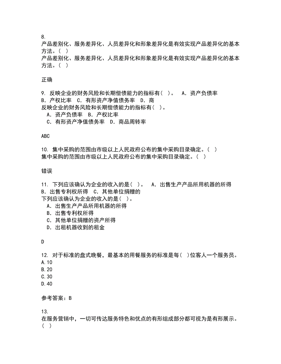 东北财经大学22春《服务管理》综合作业一答案参考58_第3页