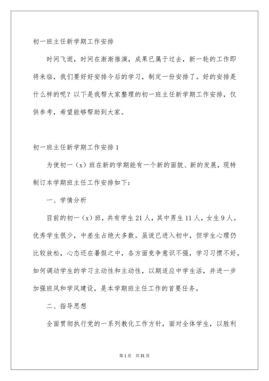 初一班主任新学期工作安排_第1页