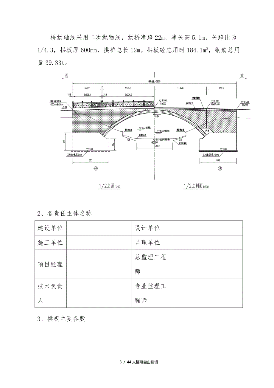 拱板结构满堂支架专项施工方案_第4页