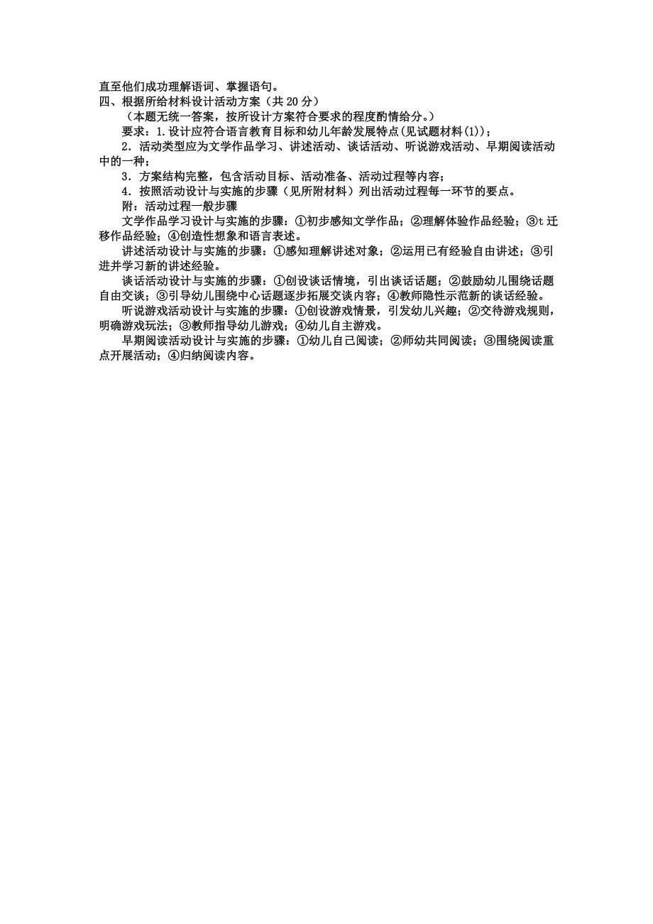 电大专科学前教育《学前儿童语言教育》试题及答案1[1].doc_第5页