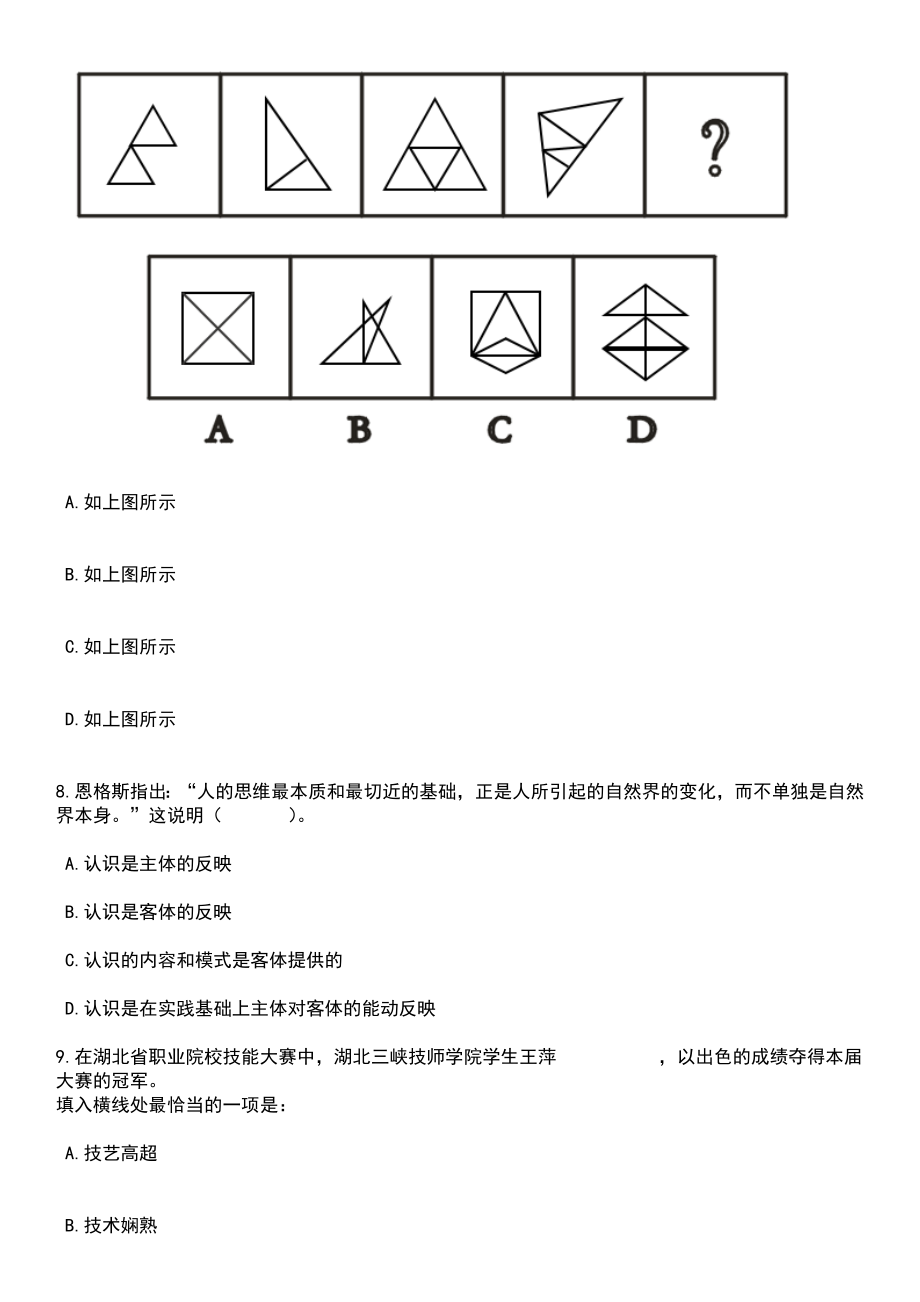 2023年黑龙江牡丹江医学院招考聘用人事代理工作人员笔试题库含答案解析_第3页