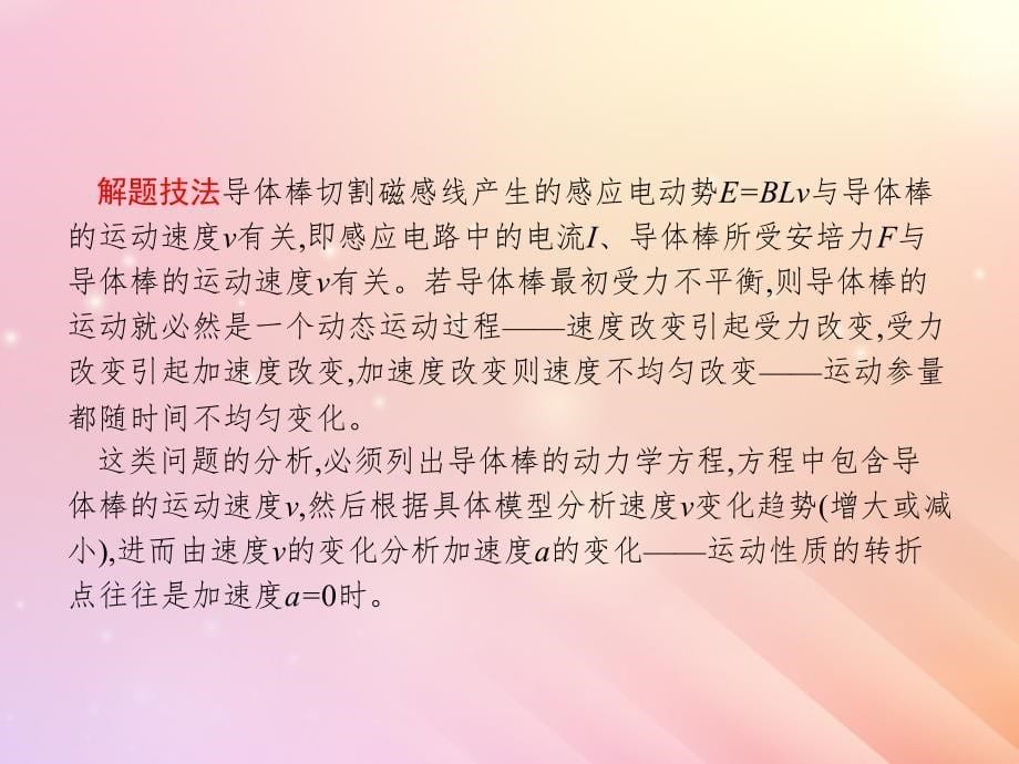 （浙江选考）2019届高考物理二轮复习 专题四 电路与电磁感应 第15讲 电磁感应的综合问题课件_第5页