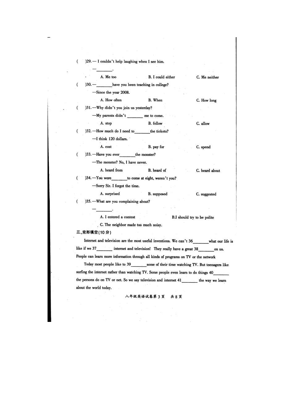 山西省大同市实验中学2011-2012学年八年级英语下学期期末考试试题（扫描版）人教新目标版 (2)_第3页