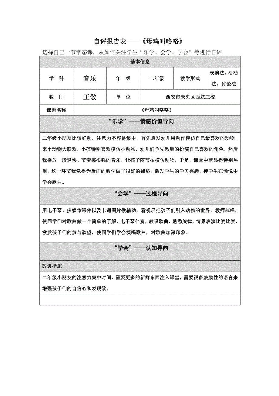 第四阶段自评报告表（王敬）_第1页