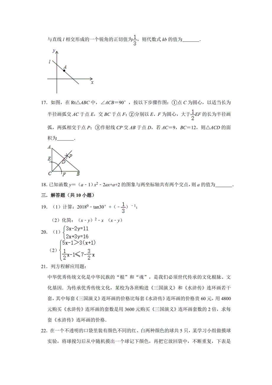 江苏省南通市崇川区启秀中学九年级复习试卷5月份解析版_第3页