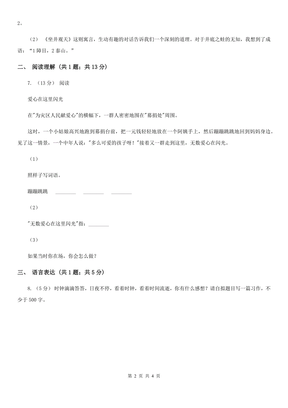 哈密地区三年级上学期语文期末教学质量检测试卷_第2页