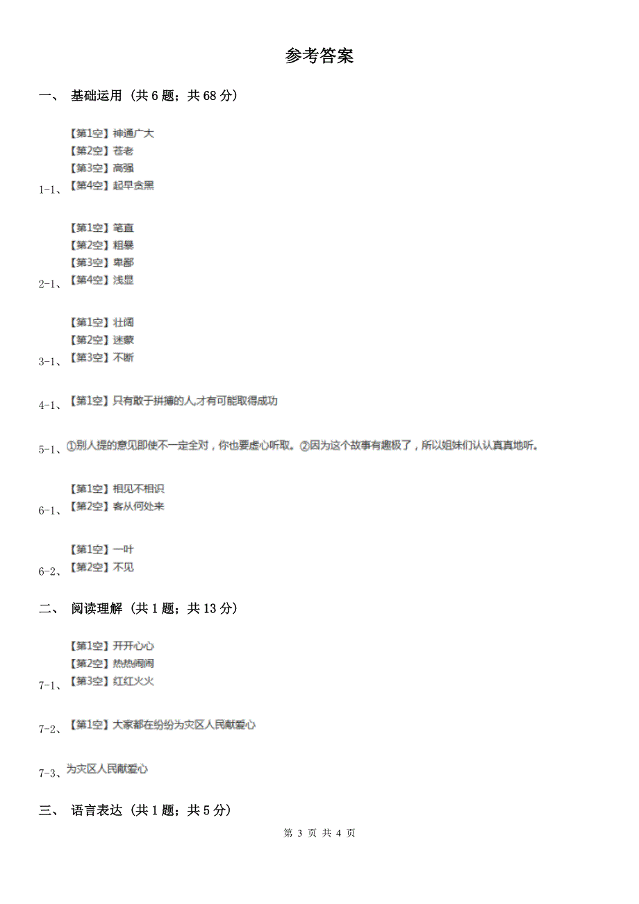 哈密地区三年级上学期语文期末教学质量检测试卷_第3页