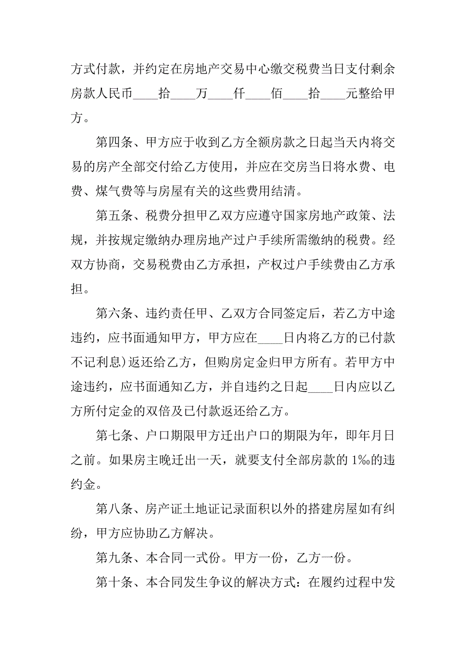 小产权房屋转让协议书范文5篇小产权转让协议书范本_第2页