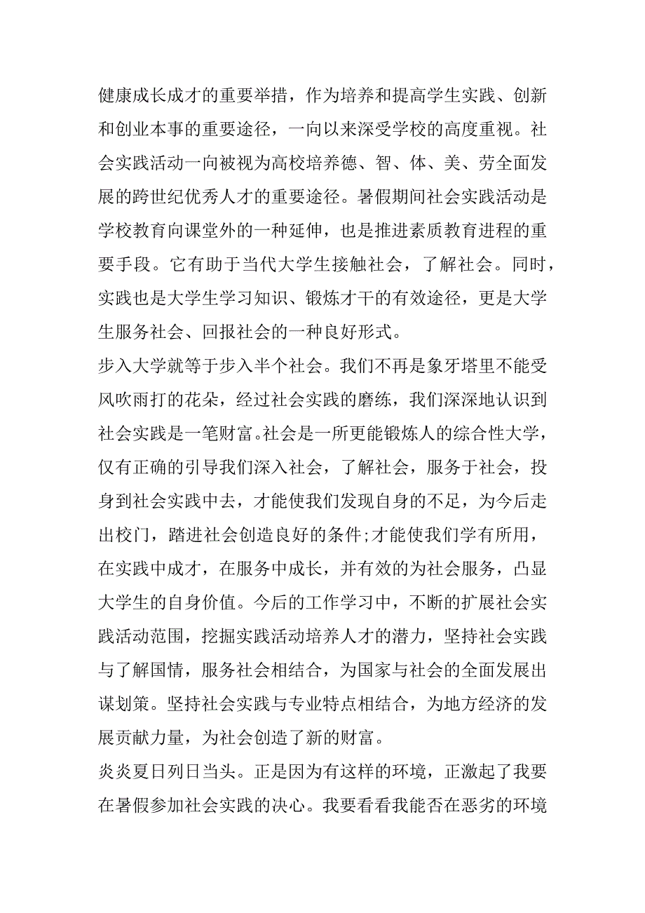 2023年年大一社会实践报告1500字（6篇）（全文）_第3页