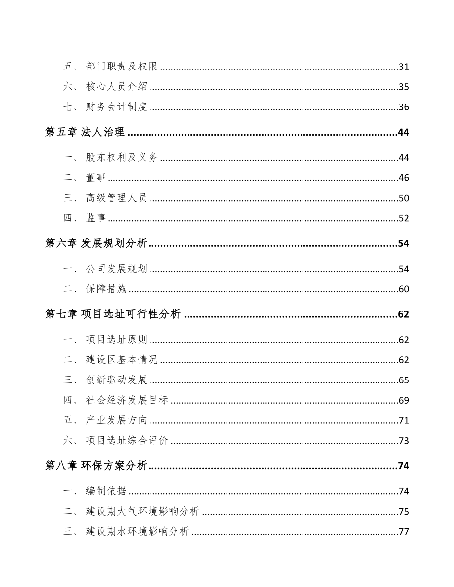 杭州关于成立生物基材料公司可行性研究报告(DOC 105页)_第4页