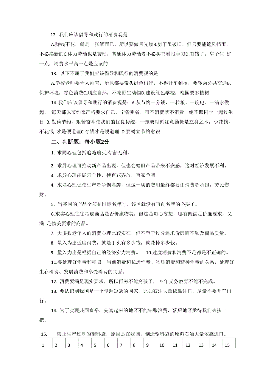 消费和消费观测试题_第2页