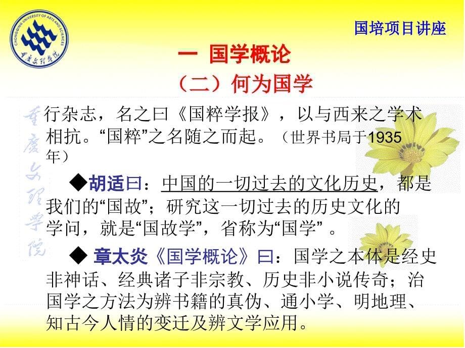 国学与中学语文教师的人文素养_第5页