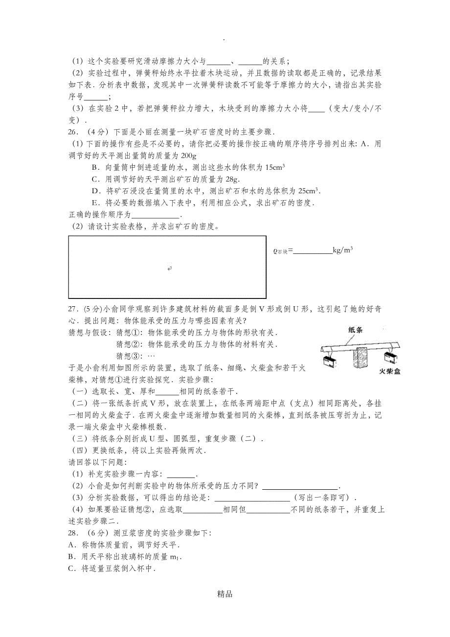 八年级物理下册期中测试题_第5页