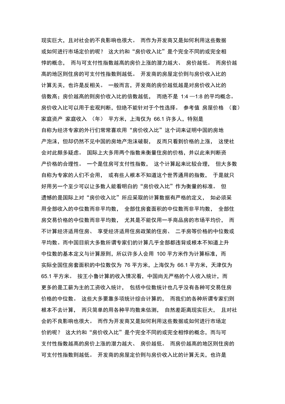 房价收入比的无奈_第3页