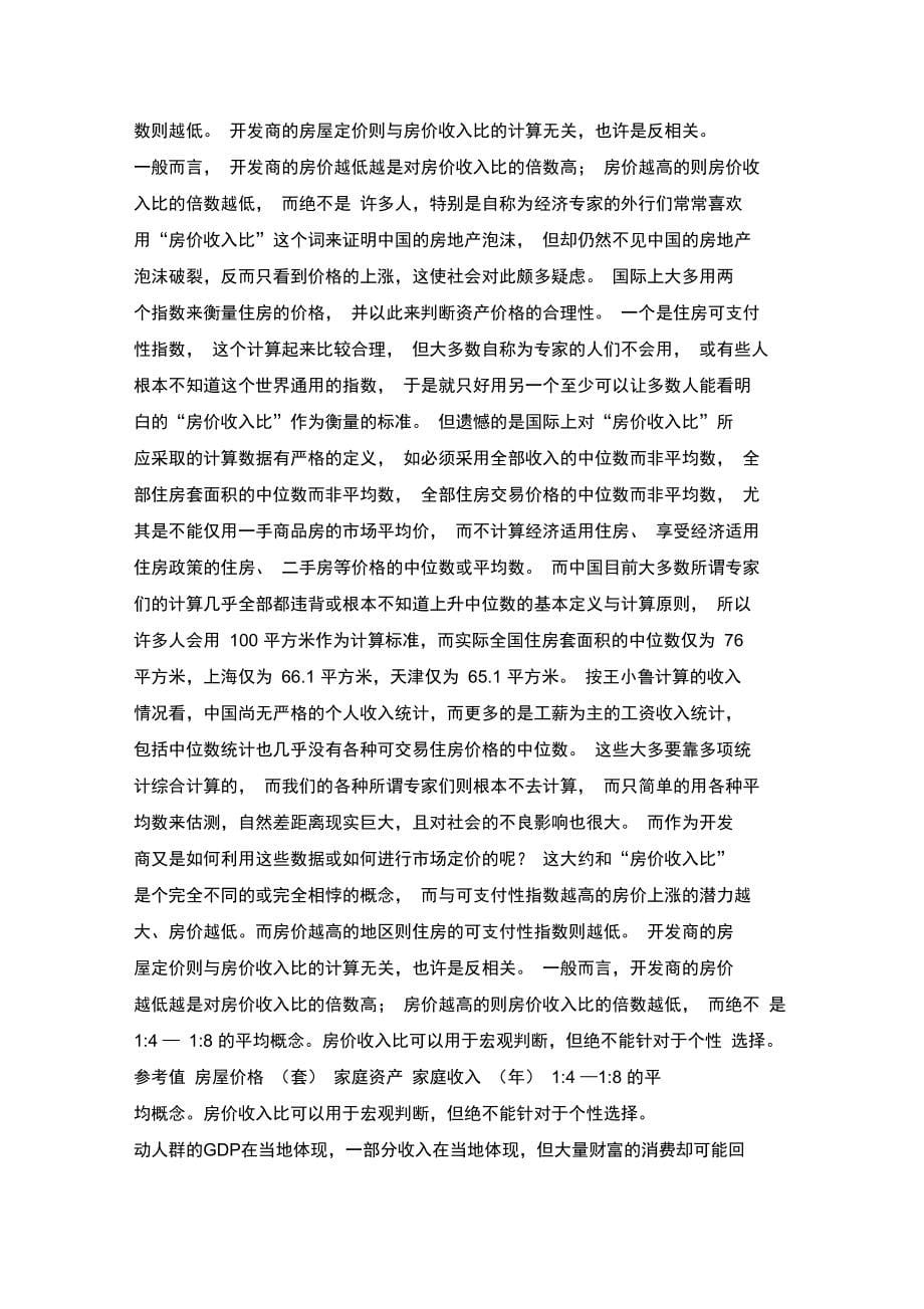 房价收入比的无奈_第5页