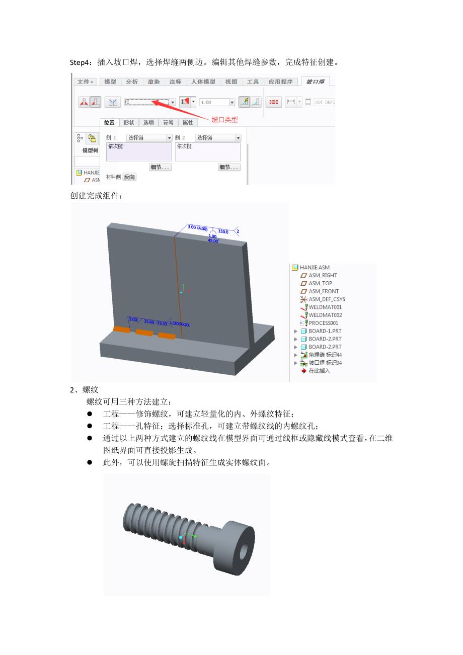 特殊零件或特征处理方法_第2页