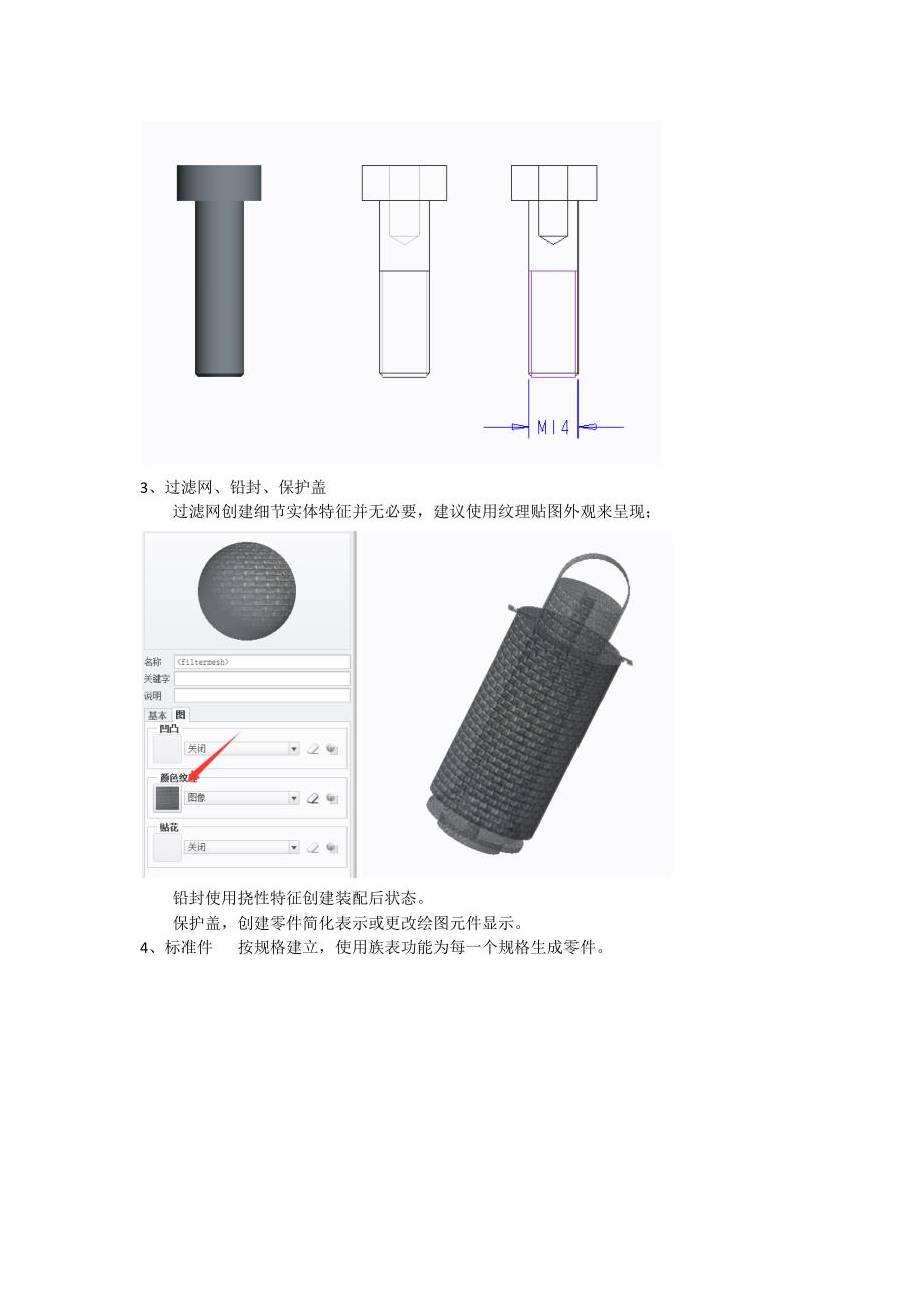 特殊零件或特征处理方法_第3页