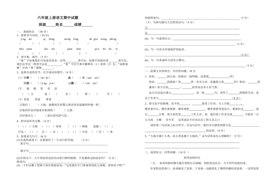 六年级语文期中测试卷_第1页