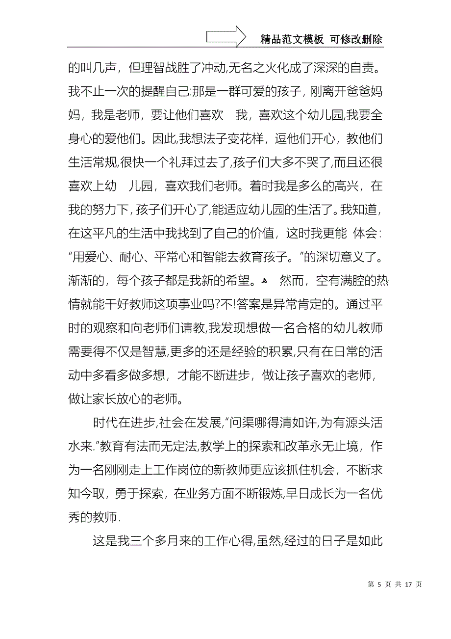 优秀幼儿教师演讲稿八篇_第5页