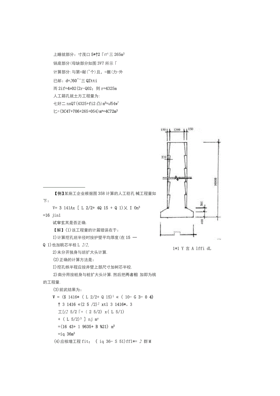 人孔挖孔桩土方计算方法(带例题)_第3页