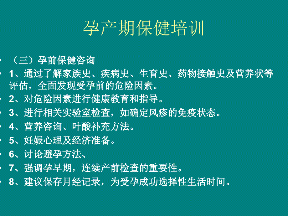 妇幼保健知识培训课件_第4页