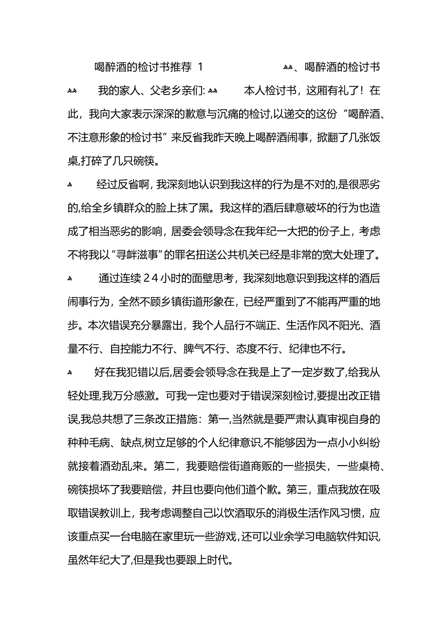 喝醉酒发脾气的检讨书_第4页