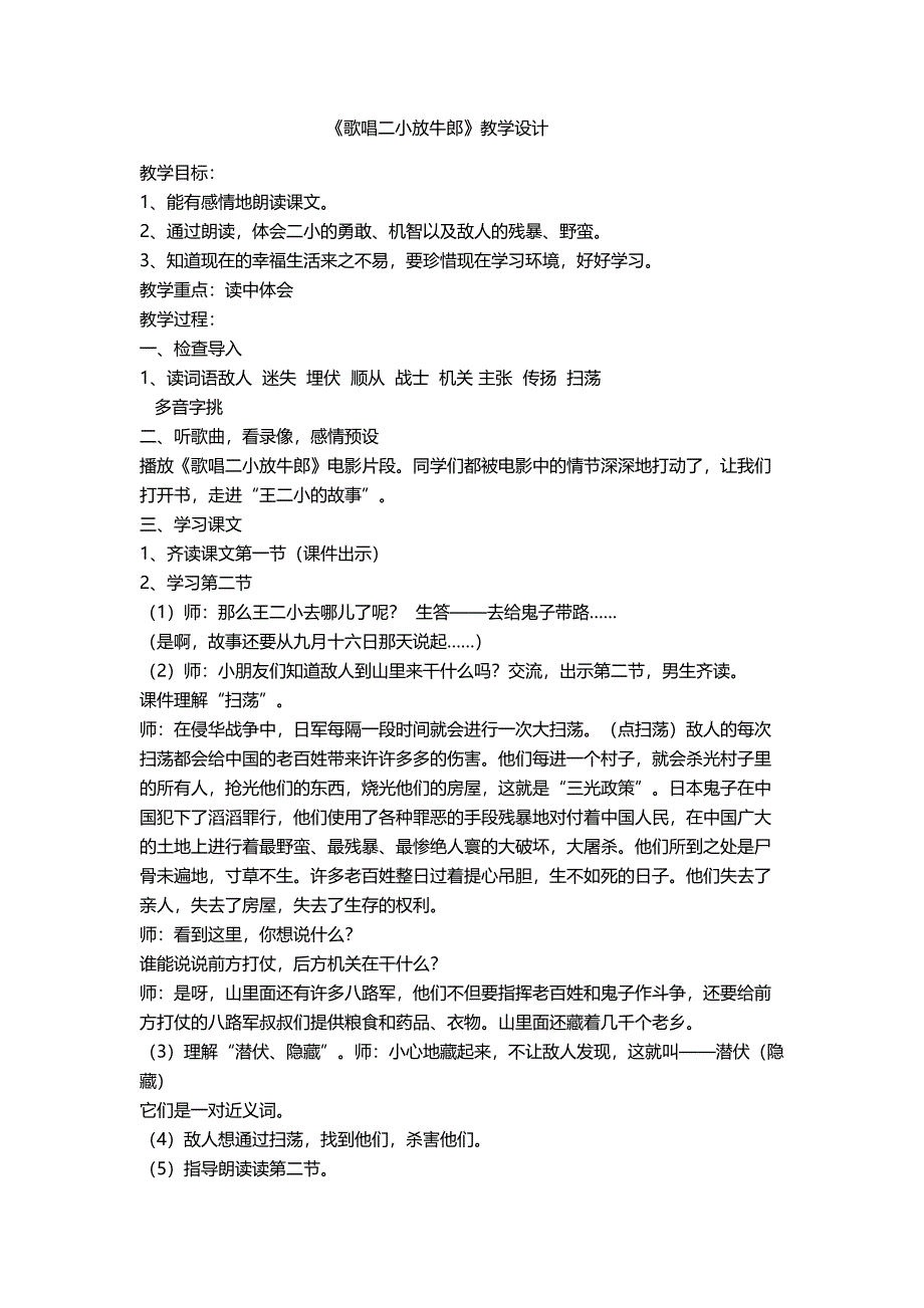 歌唱二小放牛郎1.docx_第1页