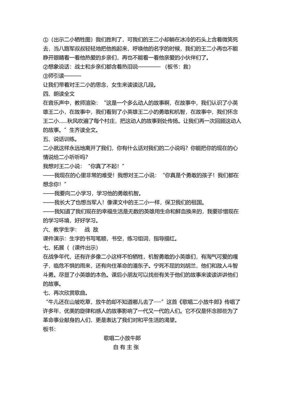 歌唱二小放牛郎1.docx_第3页