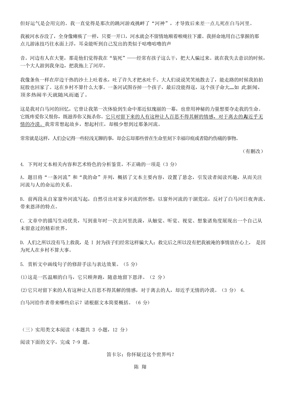 2019届高三语文模拟试题（押题卷）(三）.doc_第4页